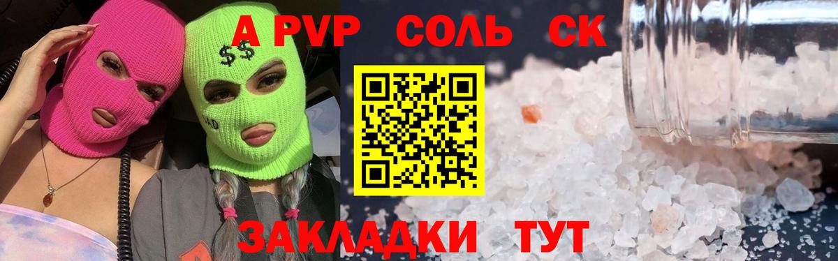 Альфа ПВП Соль Аксай