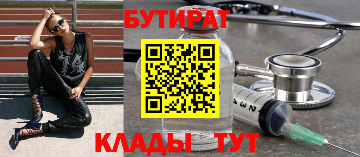 Бутират BDO Аксай