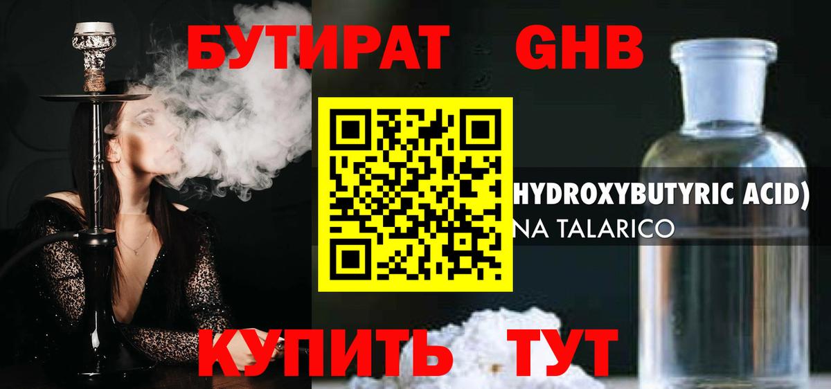 БУТИРАТ бутик  Вход с VPN  Аксай 