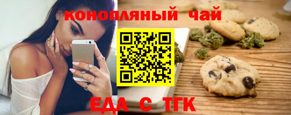 Еда ТГК марихуана  Вход с VPN  Аксай 