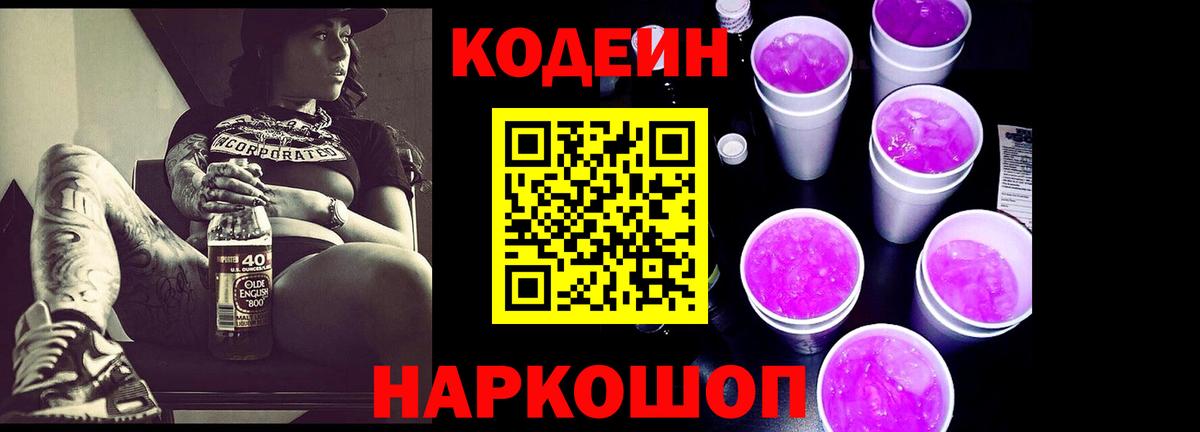 Аксай  Codein Purple Drank  Вход с VPN 