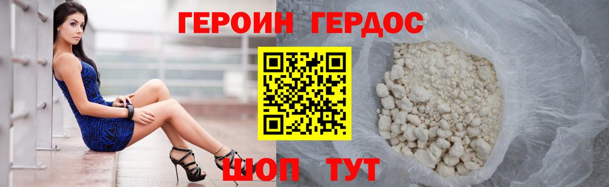 Героин VHQ Аксай